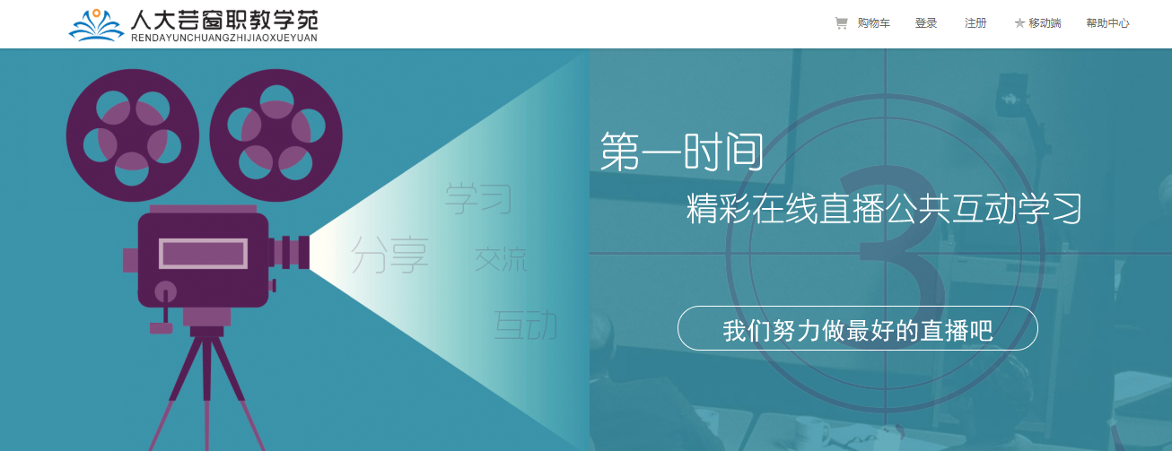 《中国出版传媒商报》:中国人民大学出版社数字出版中心主任陈健—— 三平台齐发力赋能智慧教育_人大芸窗数字教材